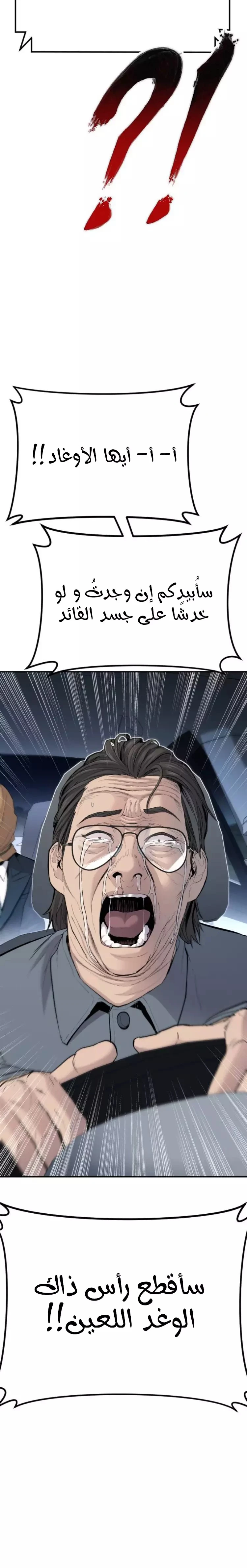 صفحة 29 — Manager Kim الفصل 44