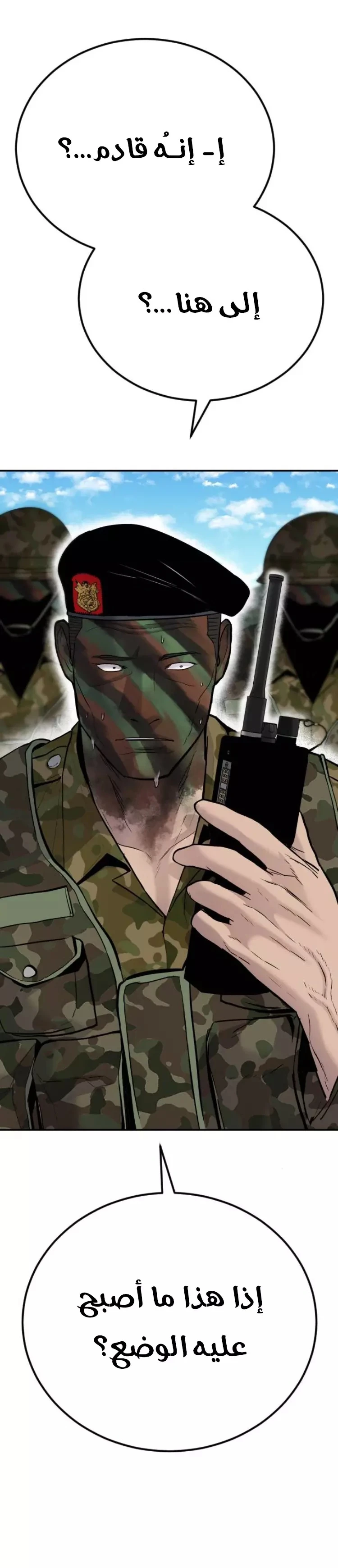 صفحة 31 — Manager Kim الفصل 44