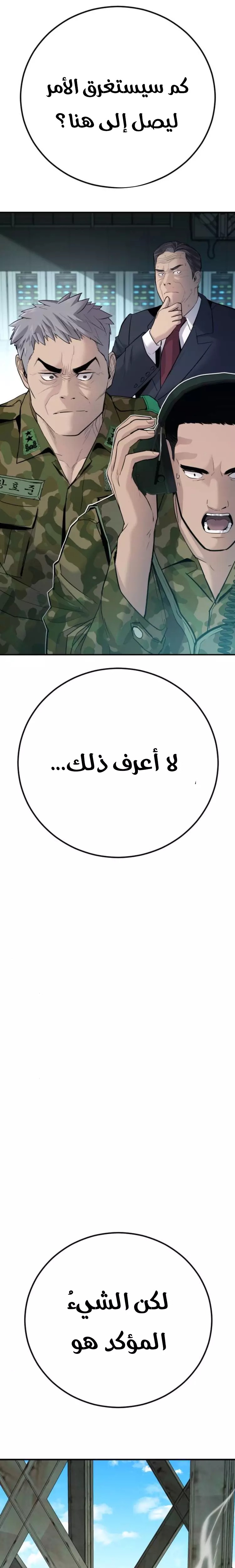 صفحة 32 — Manager Kim الفصل 44