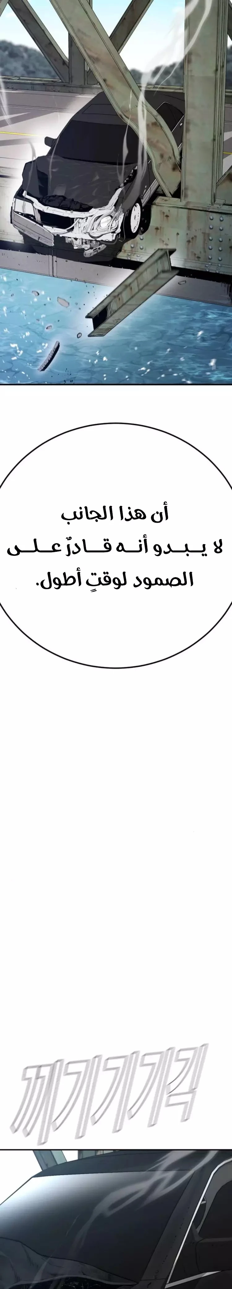 صفحة 33 — Manager Kim الفصل 44