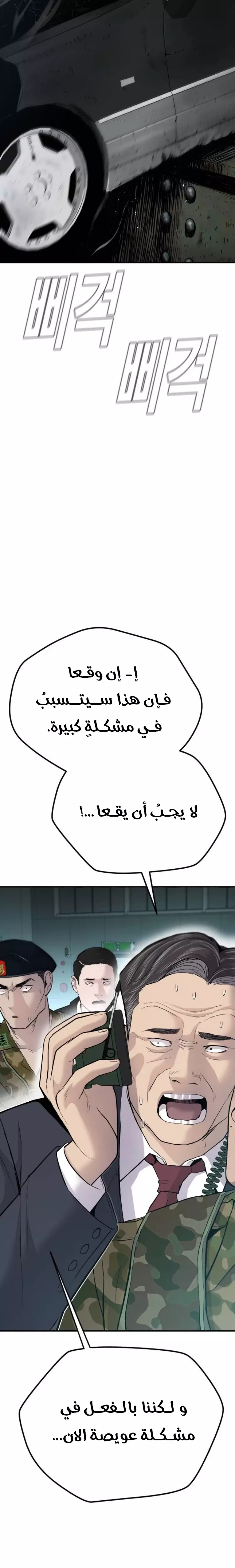 صفحة 34 — Manager Kim الفصل 44