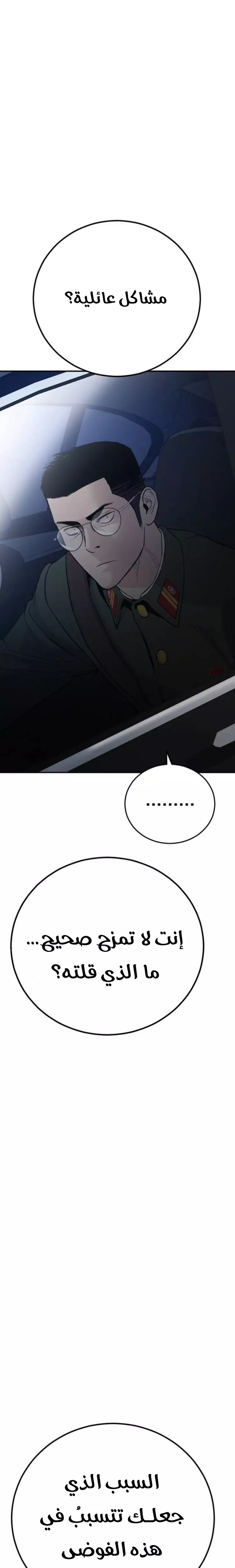 صفحة 36 — Manager Kim الفصل 44