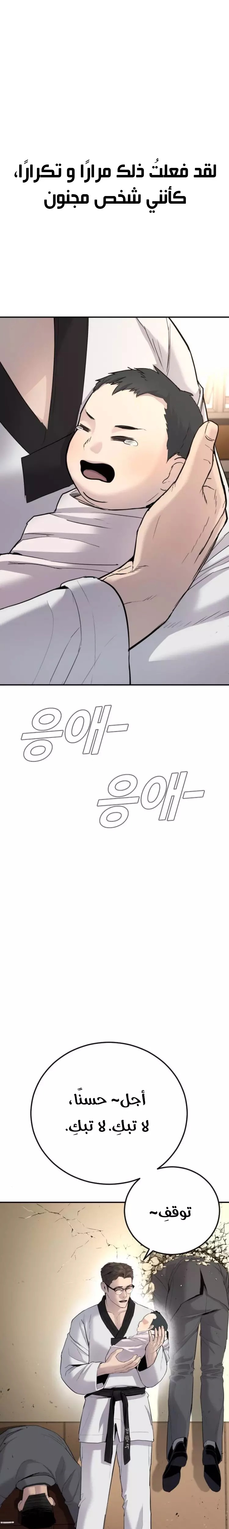 صفحة 40 — Manager Kim الفصل 44