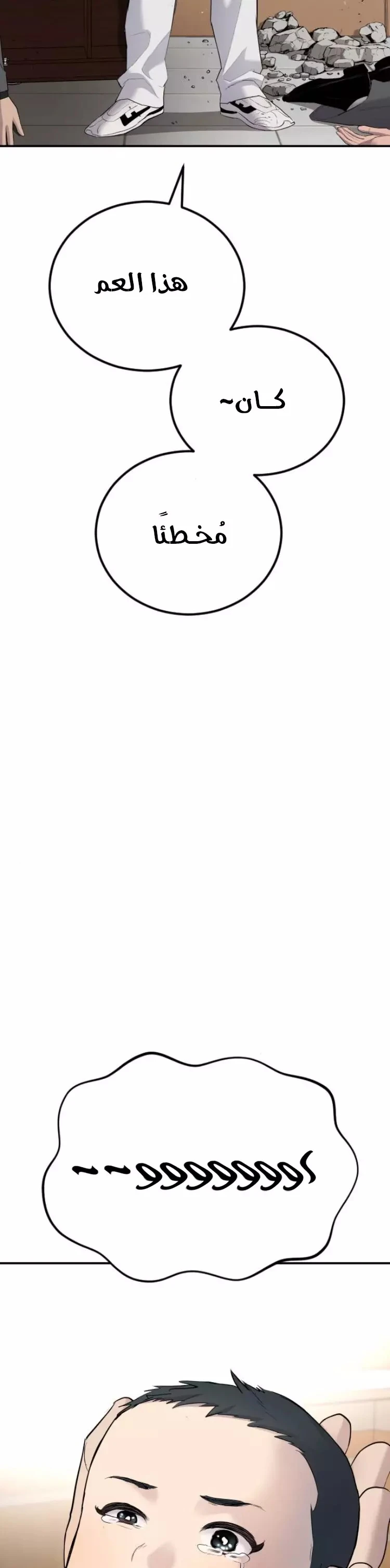 صفحة 41 — Manager Kim الفصل 44