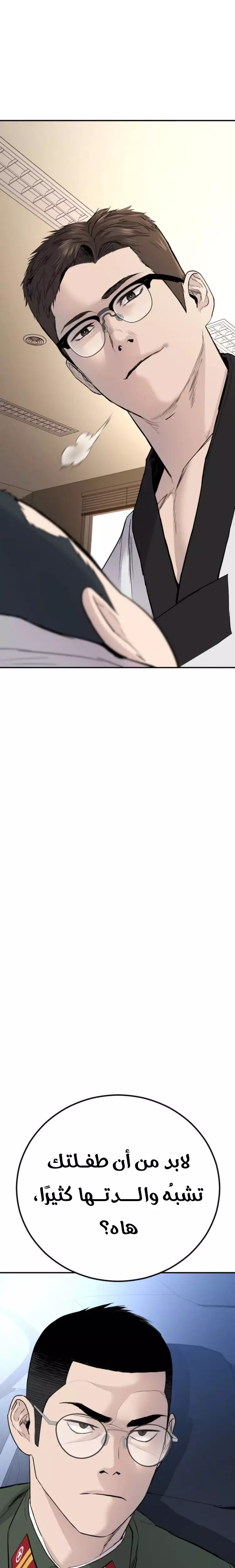 صفحة 44 — Manager Kim الفصل 44