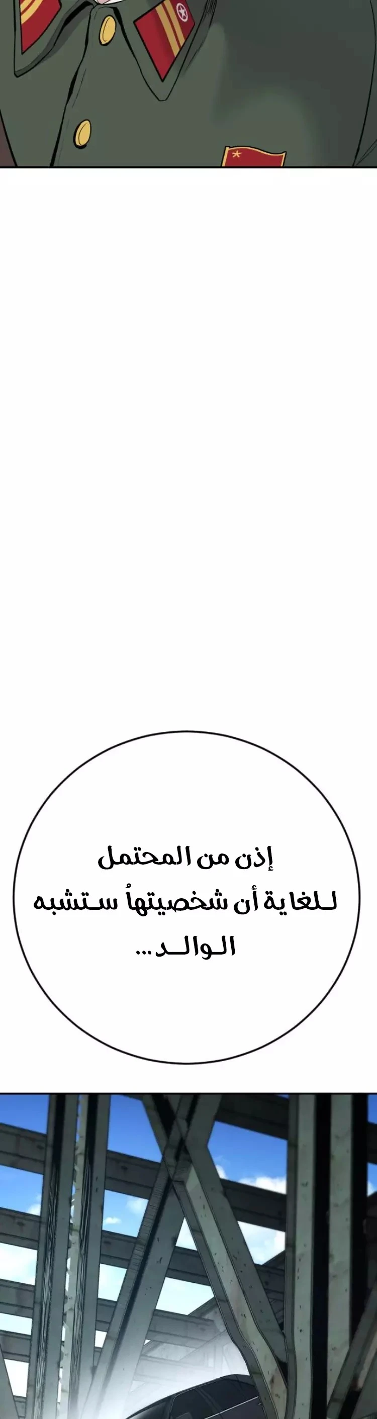 صفحة 45 — Manager Kim الفصل 44