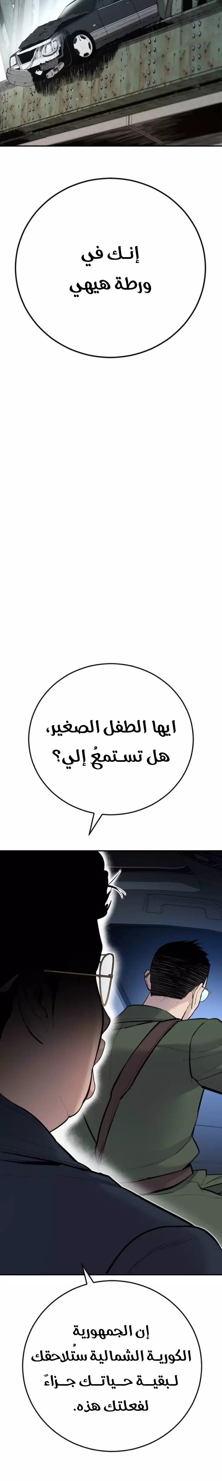 صفحة 46 — Manager Kim الفصل 44