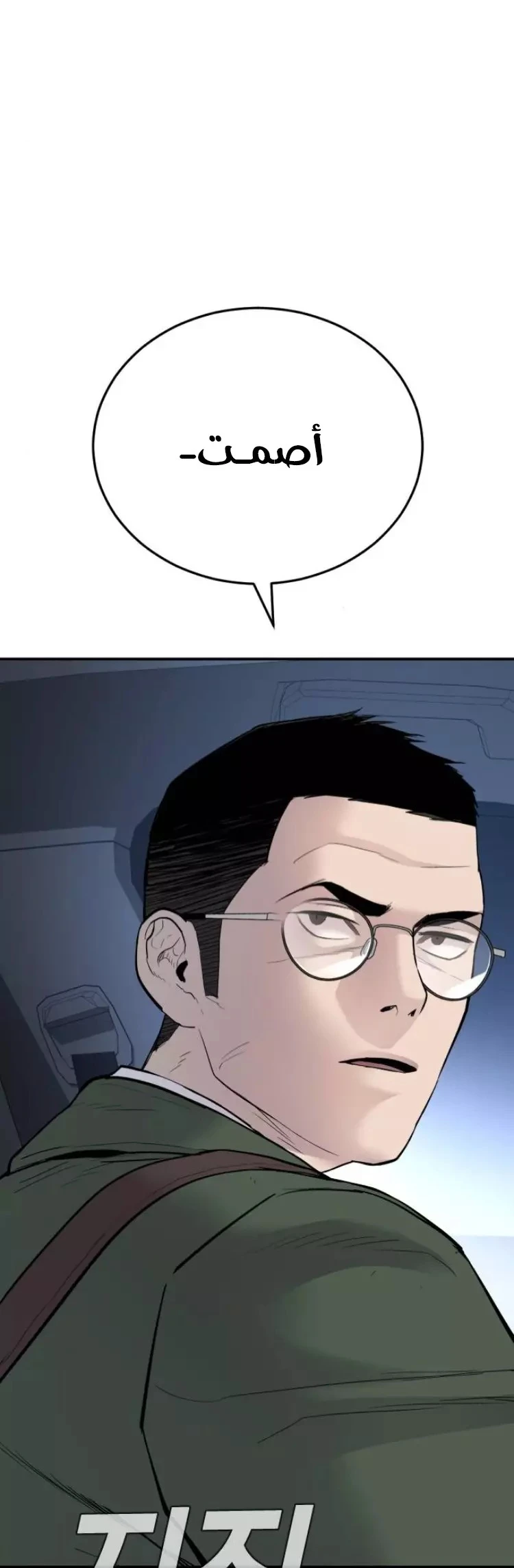 صفحة 47 — Manager Kim الفصل 44