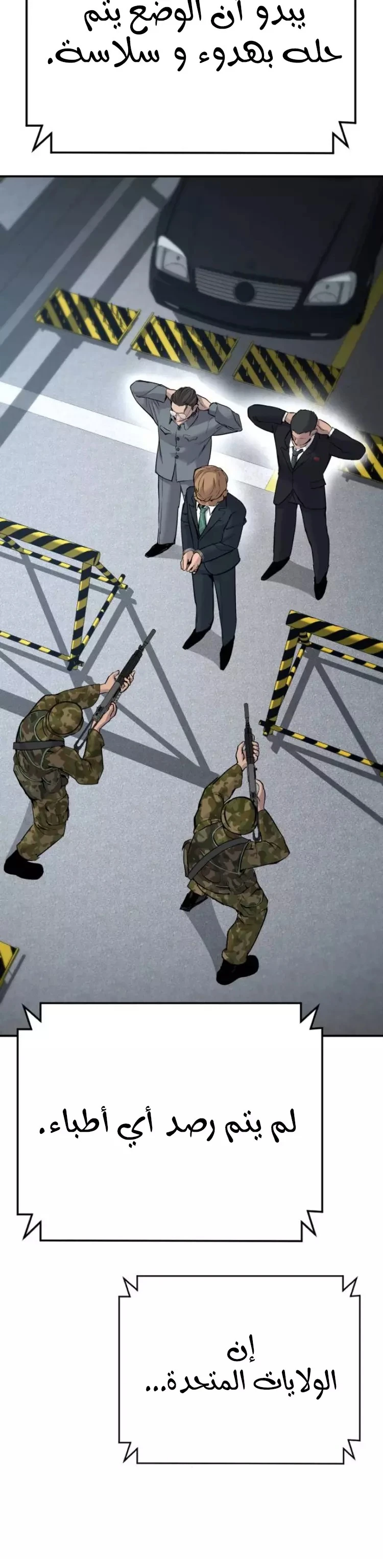 صفحة 49 — Manager Kim الفصل 44