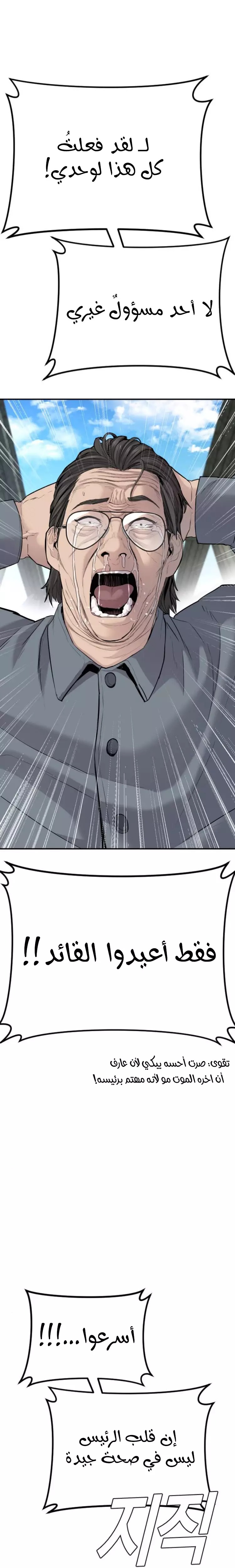 صفحة 50 — Manager Kim الفصل 44