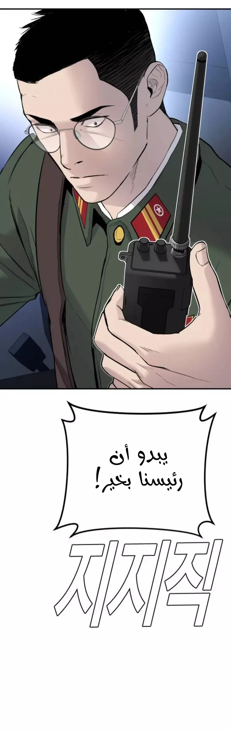 صفحة 51 — Manager Kim الفصل 44