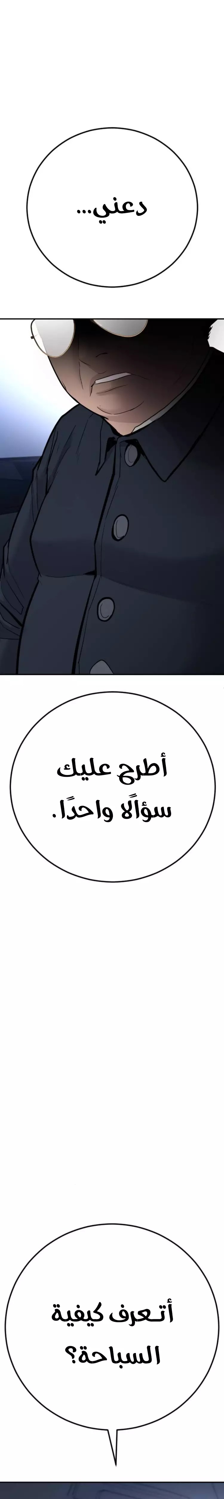 صفحة 52 — Manager Kim الفصل 44