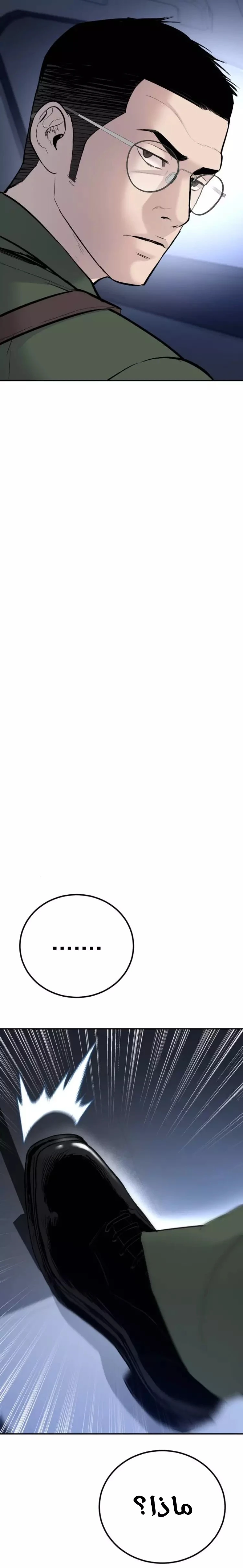 صفحة 53 — Manager Kim الفصل 44