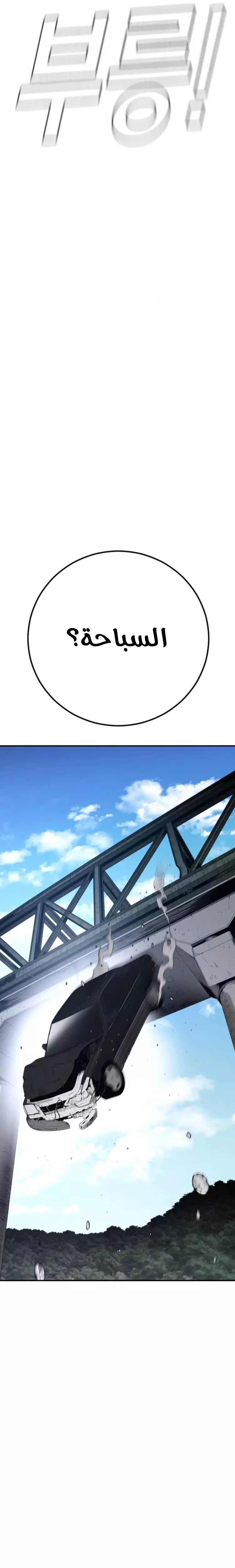 صفحة 54 — Manager Kim الفصل 44