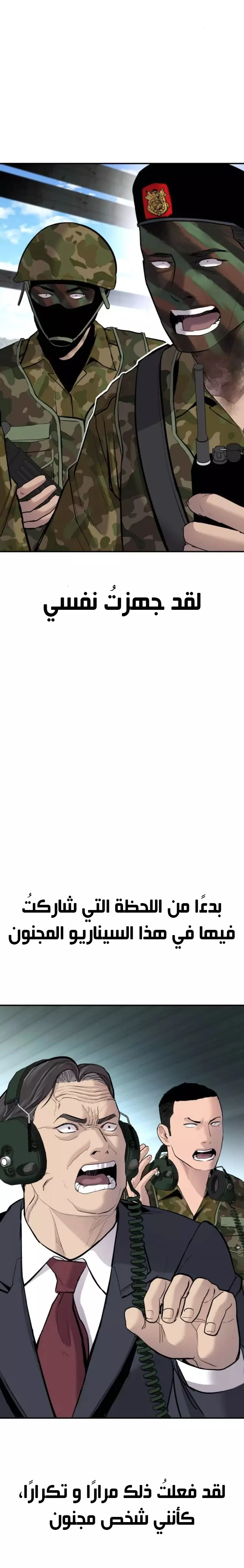 صفحة 55 — Manager Kim الفصل 44