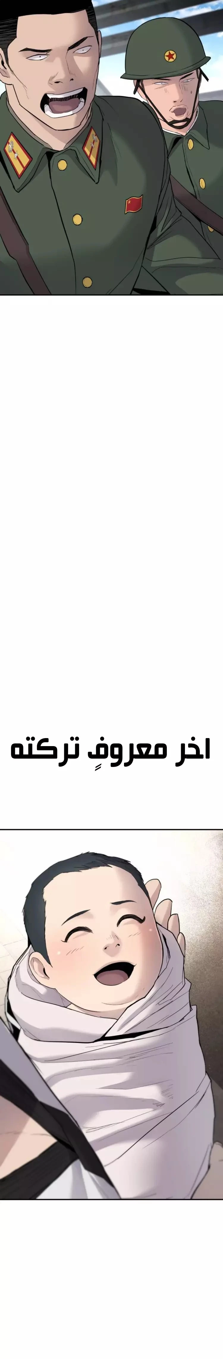 صفحة 57 — Manager Kim الفصل 44