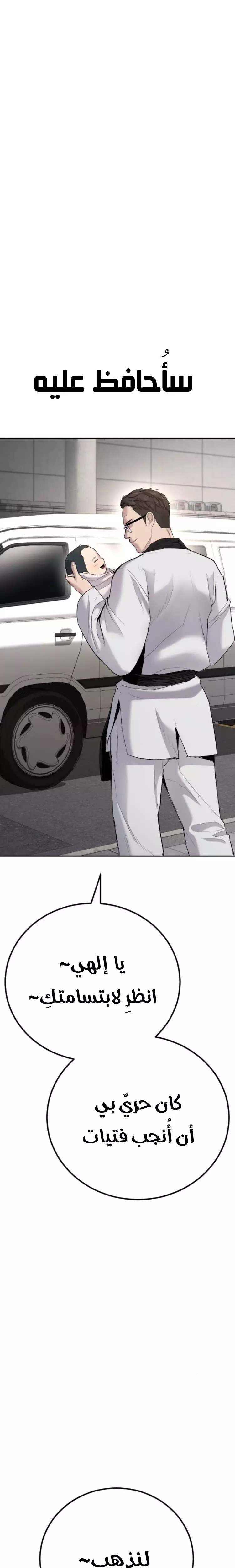 صفحة 58 — Manager Kim الفصل 44
