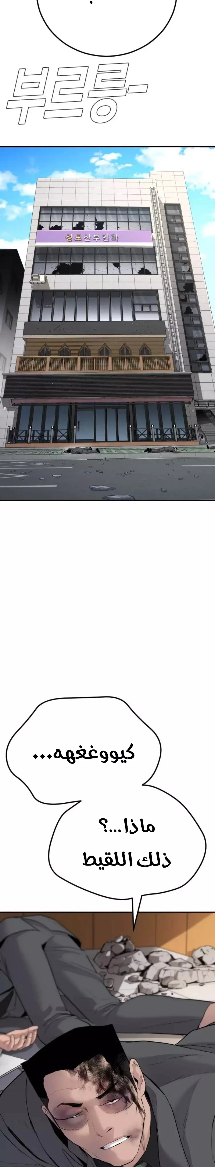 صفحة 59 — Manager Kim الفصل 44