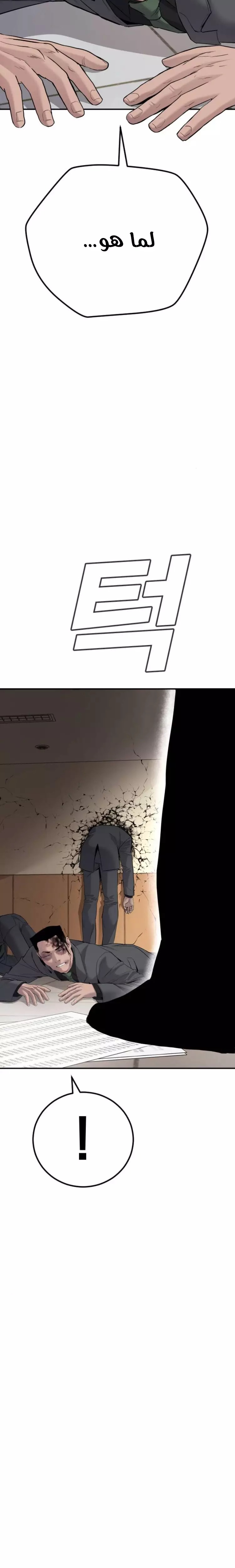 صفحة 61 — Manager Kim الفصل 44