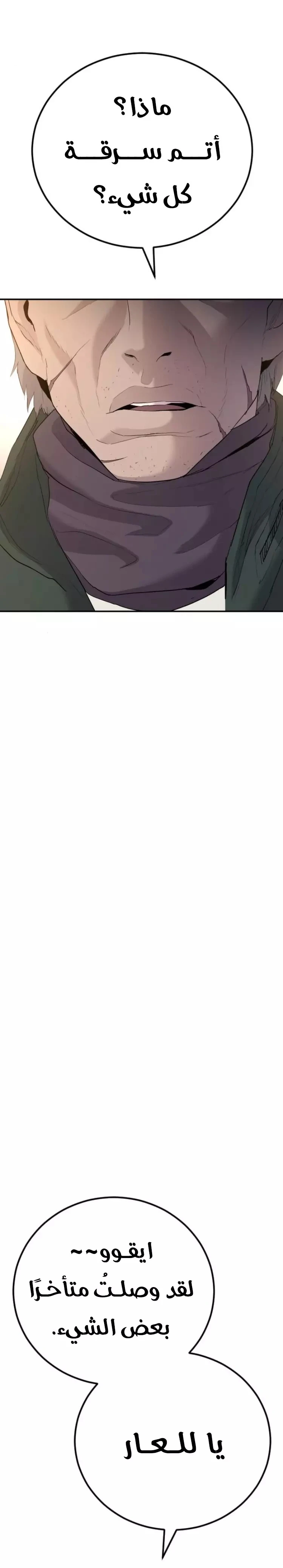 صفحة 62 — Manager Kim الفصل 44