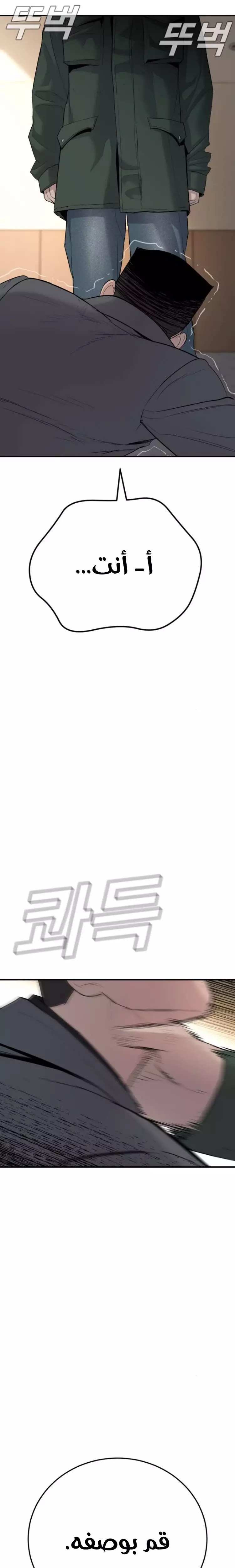 صفحة 63 — Manager Kim الفصل 44