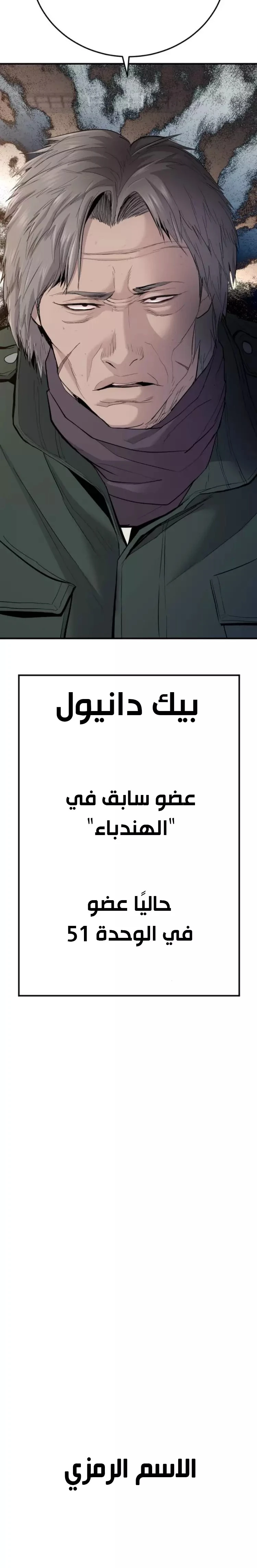 صفحة 64 — Manager Kim الفصل 44