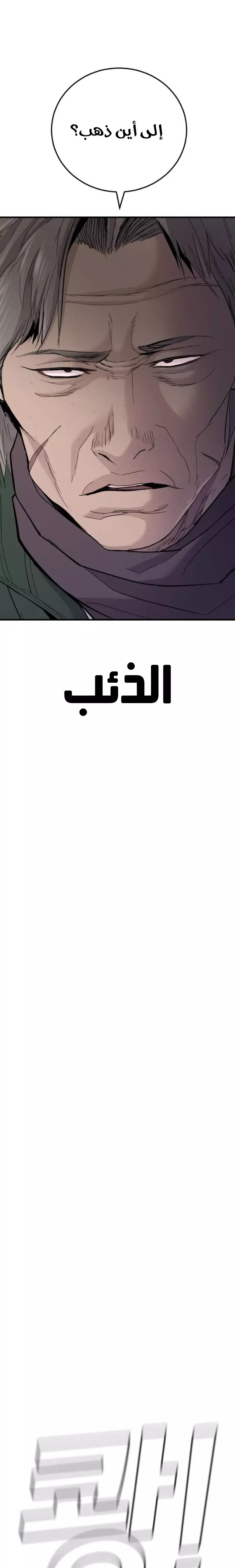 صفحة 65 — Manager Kim الفصل 44