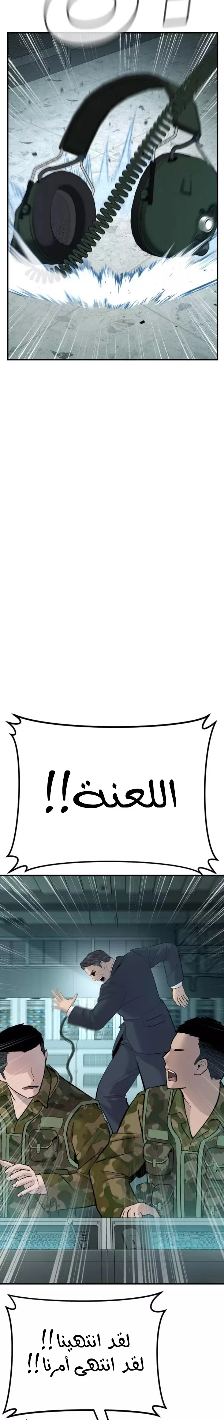 صفحة 66 — Manager Kim الفصل 44