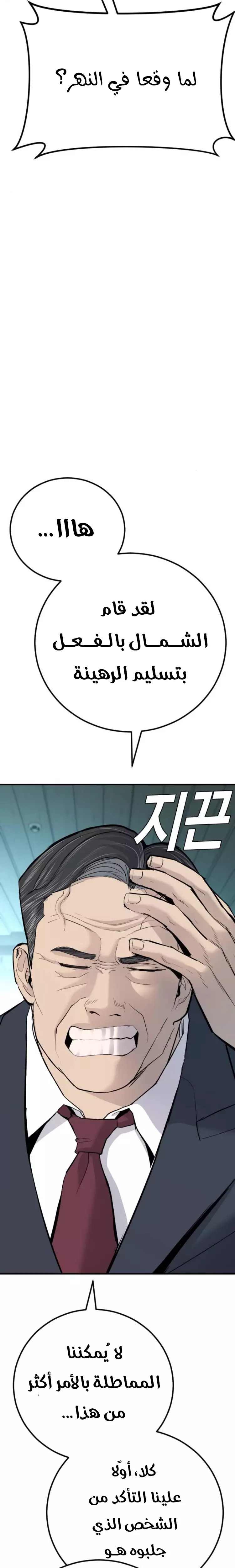 صفحة 67 — Manager Kim الفصل 44