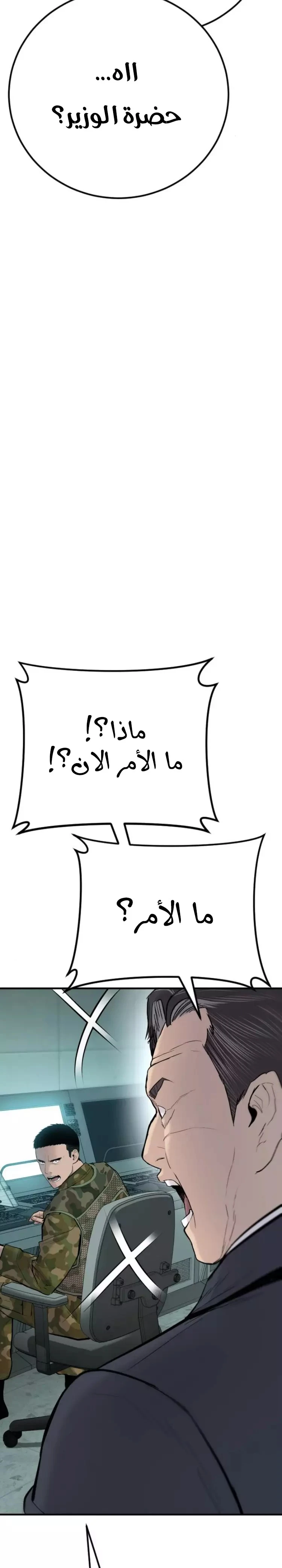 صفحة 68 — Manager Kim الفصل 44