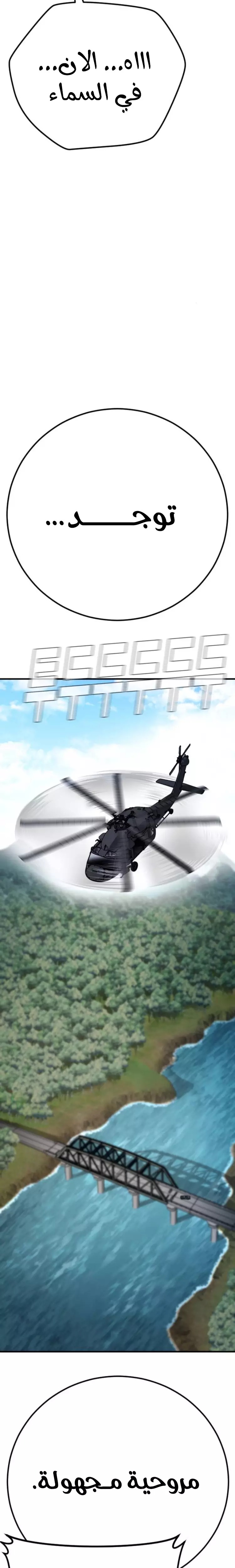 صفحة 69 — Manager Kim الفصل 44