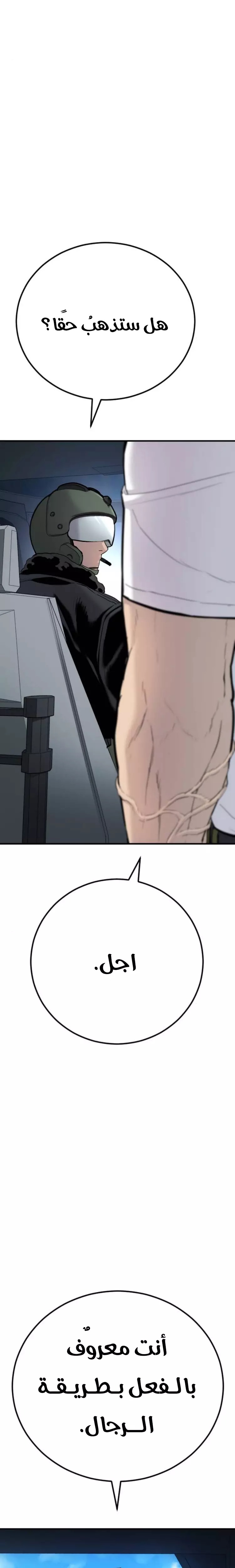 صفحة 71 — Manager Kim الفصل 44