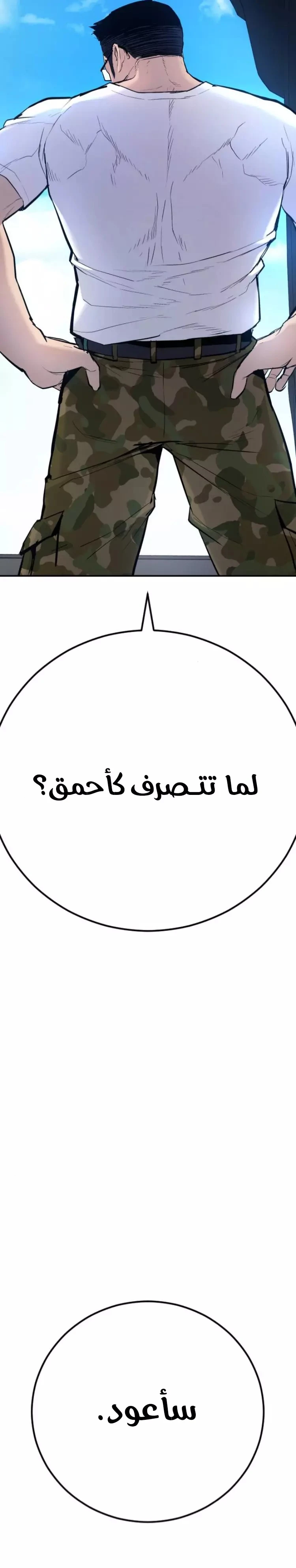 صفحة 72 — Manager Kim الفصل 44