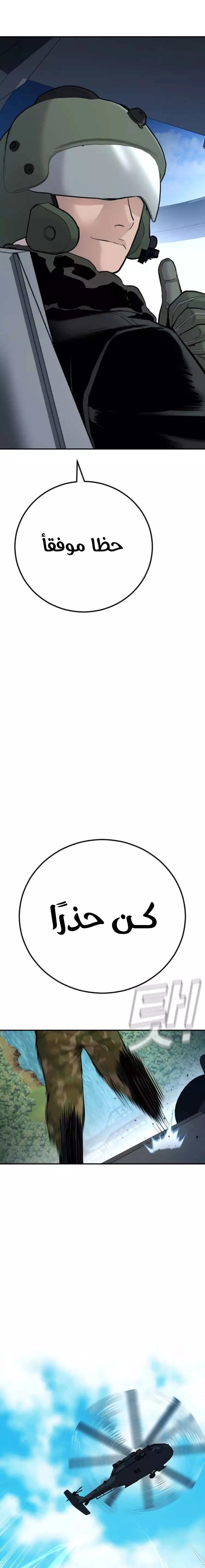 صفحة 73 — Manager Kim الفصل 44