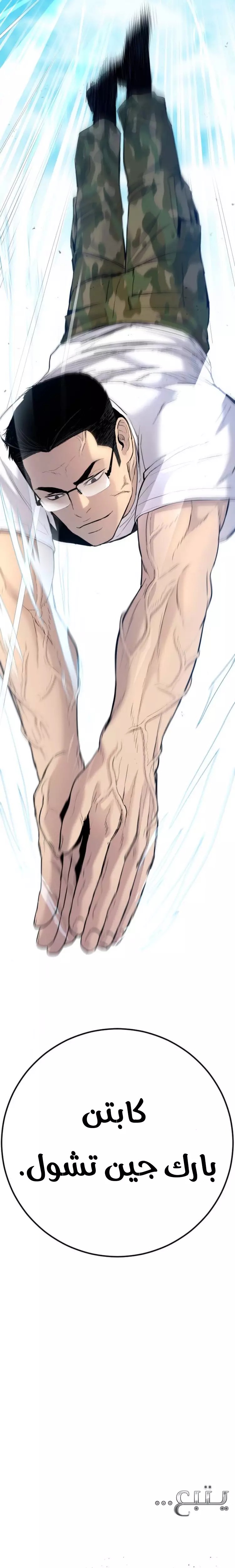 صفحة 74 — Manager Kim الفصل 44