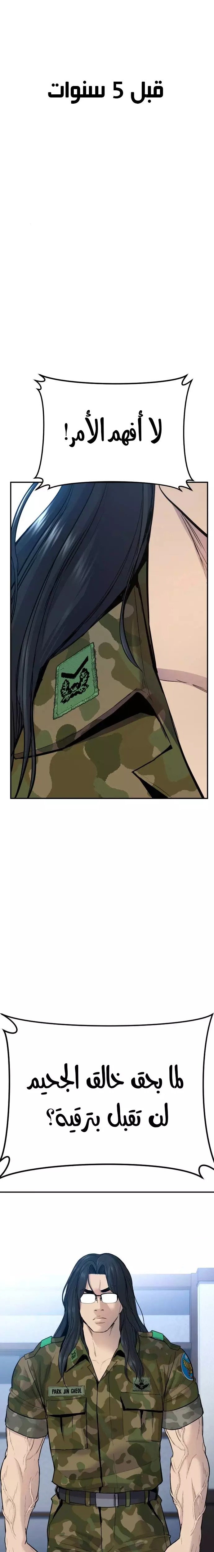 صفحة 1 — Manager Kim الفصل 45