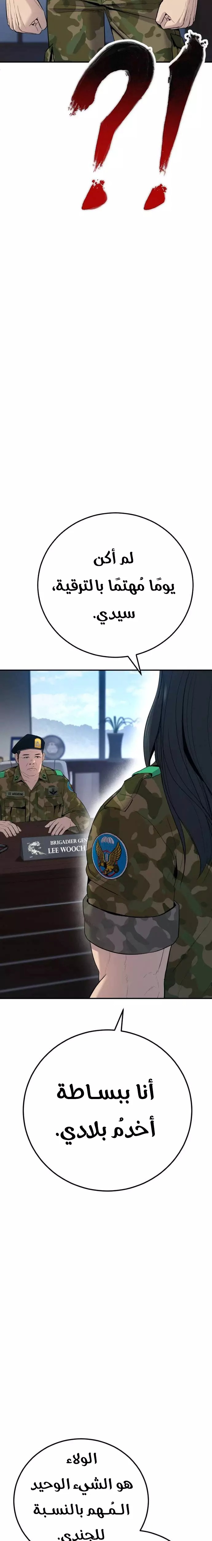 صفحة 2 — Manager Kim الفصل 45