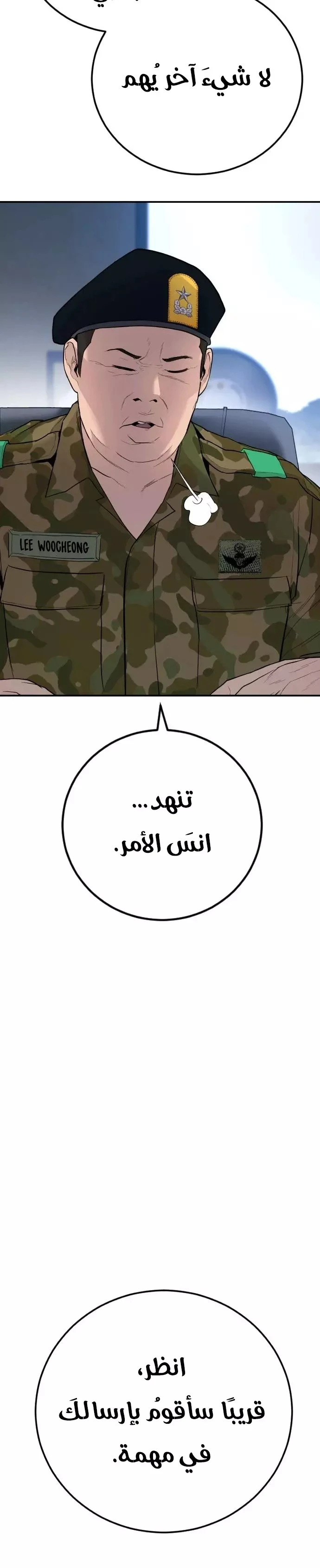 صفحة 3 — Manager Kim الفصل 45