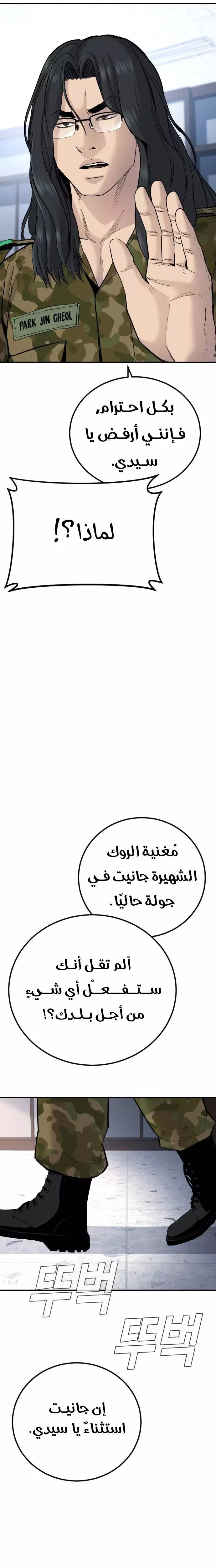 صفحة 4 — Manager Kim الفصل 45