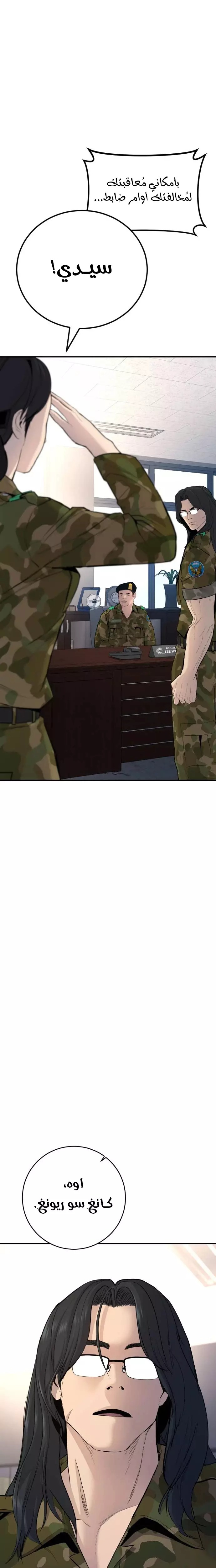 صفحة 5 — Manager Kim الفصل 45