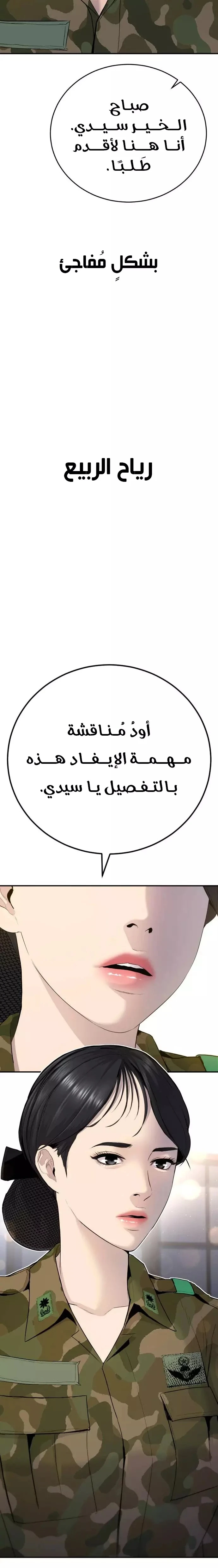 صفحة 6 — Manager Kim الفصل 45