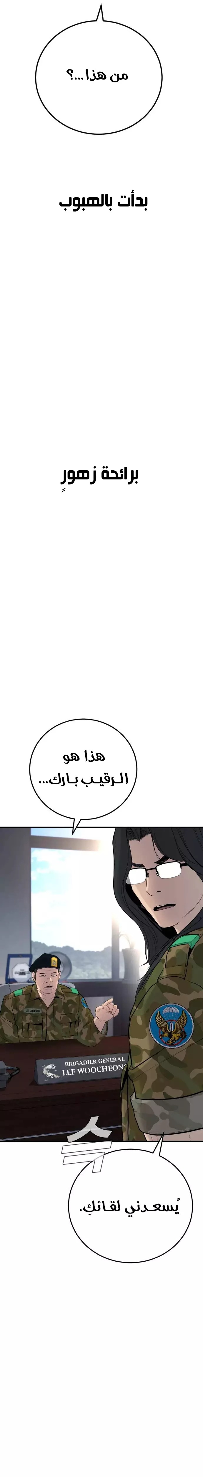 صفحة 7 — Manager Kim الفصل 45