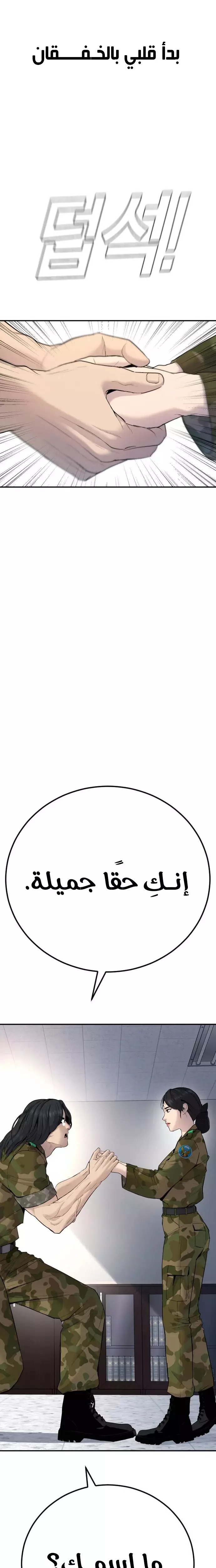 صفحة 8 — Manager Kim الفصل 45