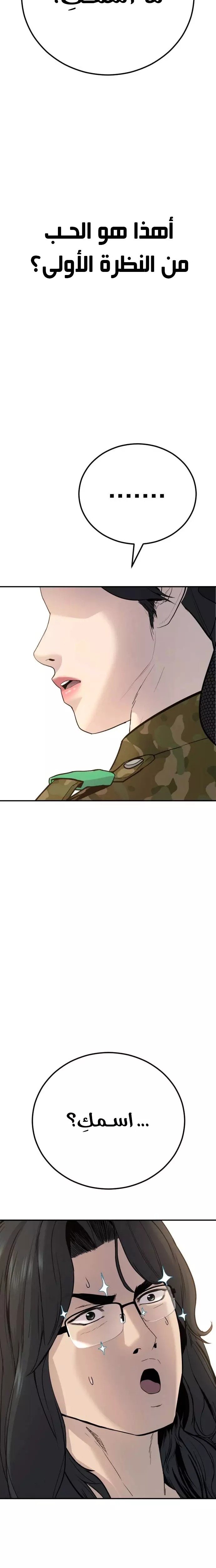 صفحة 9 — Manager Kim الفصل 45