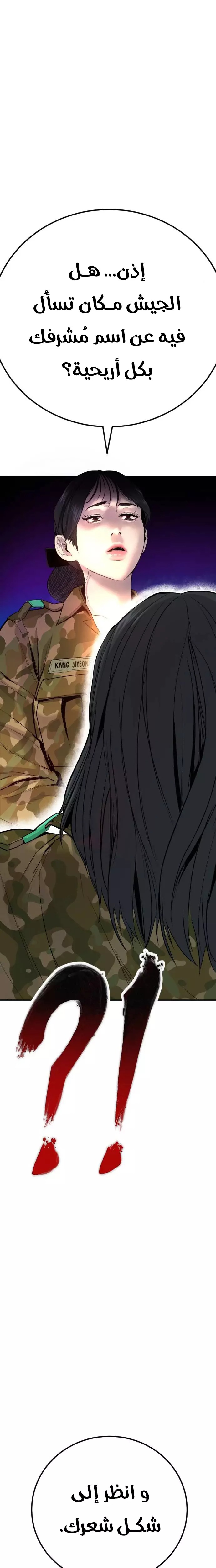 صفحة 10 — Manager Kim الفصل 45