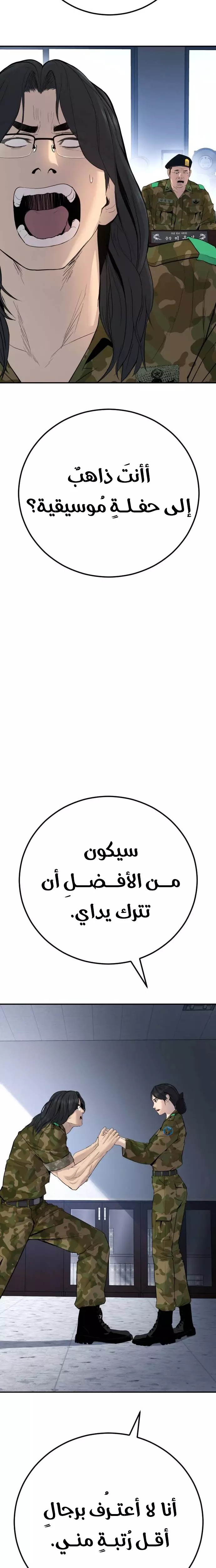 صفحة 11 — Manager Kim الفصل 45