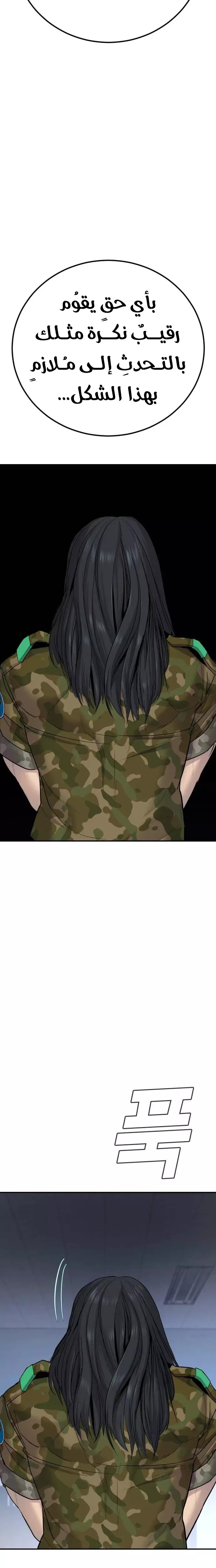 صفحة 12 — Manager Kim الفصل 45