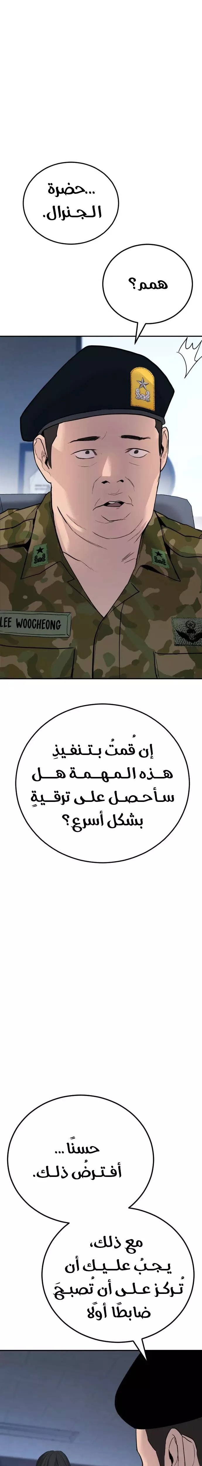 صفحة 13 — Manager Kim الفصل 45