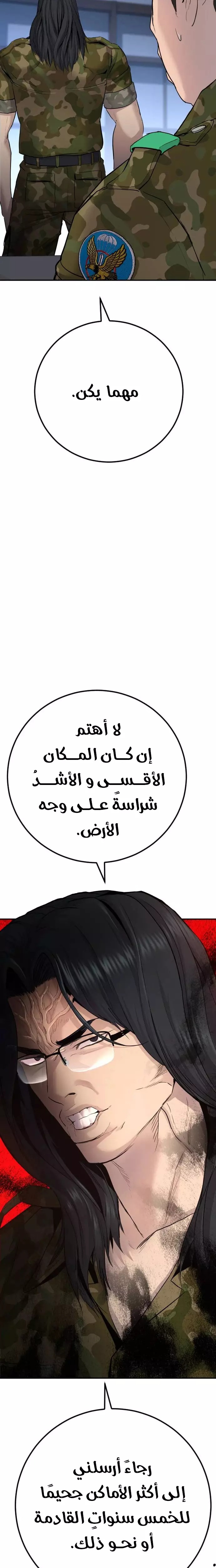 صفحة 14 — Manager Kim الفصل 45