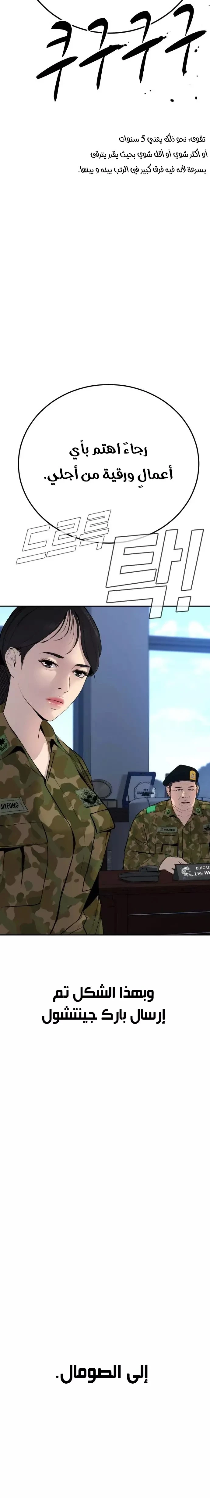 صفحة 15 — Manager Kim الفصل 45